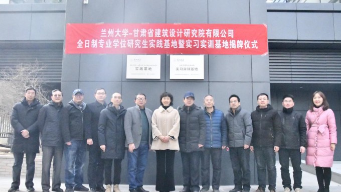 校企合作 協(xié)同育人<br/>——蘭州大學地質工程研究生實踐基地<br/>和蘭州大學實習實訓基地揭牌儀式在建筑設計院舉行