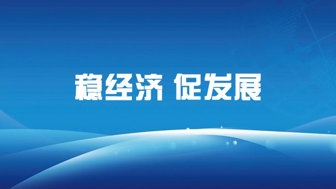 省建設(shè)監(jiān)理公司召開復(fù)工復(fù)產(chǎn)穩(wěn)增長(zhǎng)調(diào)度會(huì)
