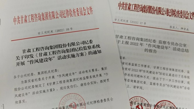 依規(guī)依紀依法 嚴謹細致高效--甘肅工程咨詢集團紀委穩(wěn)步推進“作風(fēng)建設(shè)年”活動