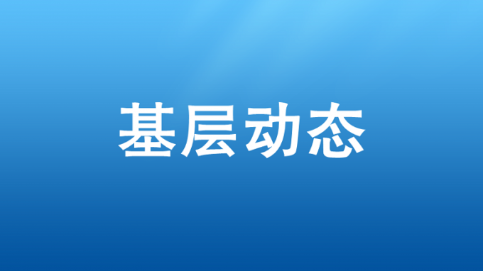 省建設監(jiān)理公司專題傳達學習集團公司2023年度工作會精神