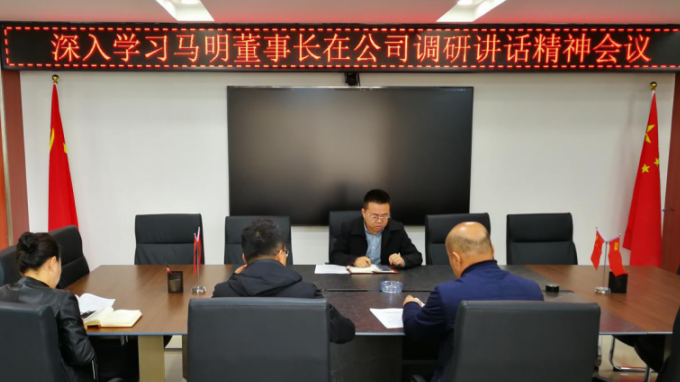 西部（甘肅）生態(tài)環(huán)境工程有限公司召開專題會議深入學習集團公司黨委書記、董事長馬明在公司調(diào)研講話精神