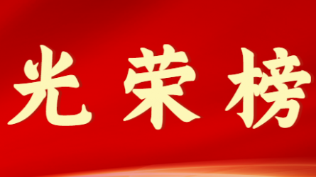 甘肅工程咨詢集團股份有限公司首屆十大杰出青年風(fēng)采展示（第一期）