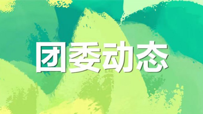 才聚  “甘咨詢”  青春正飛YOUNG—集團(tuán)公司青年素質(zhì)拓展活動超燃開啟！
