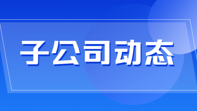 省交通監(jiān)理公司承監(jiān)的臨康廣高速公路通車運(yùn)營