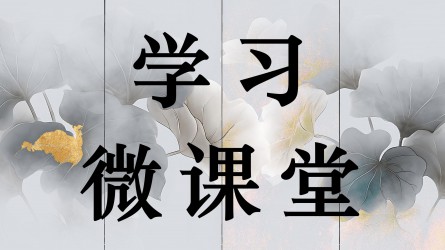 學(xué)習(xí)微課堂||如何認(rèn)定在組織談話函詢時(shí)不如實(shí)說(shuō)明問(wèn)題行為