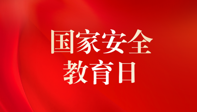 全民國家安全法律知識競答活動開始啦！