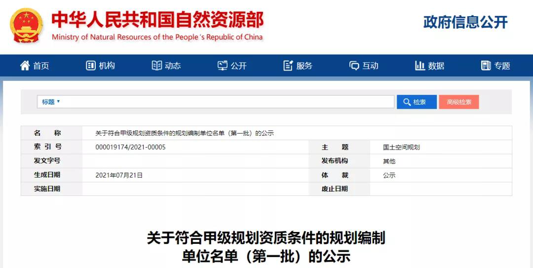 全國首批！甘肅首家！熱烈祝賀規(guī)劃設(shè)計院順利通過甲級規(guī)劃編制資質(zhì)審核
