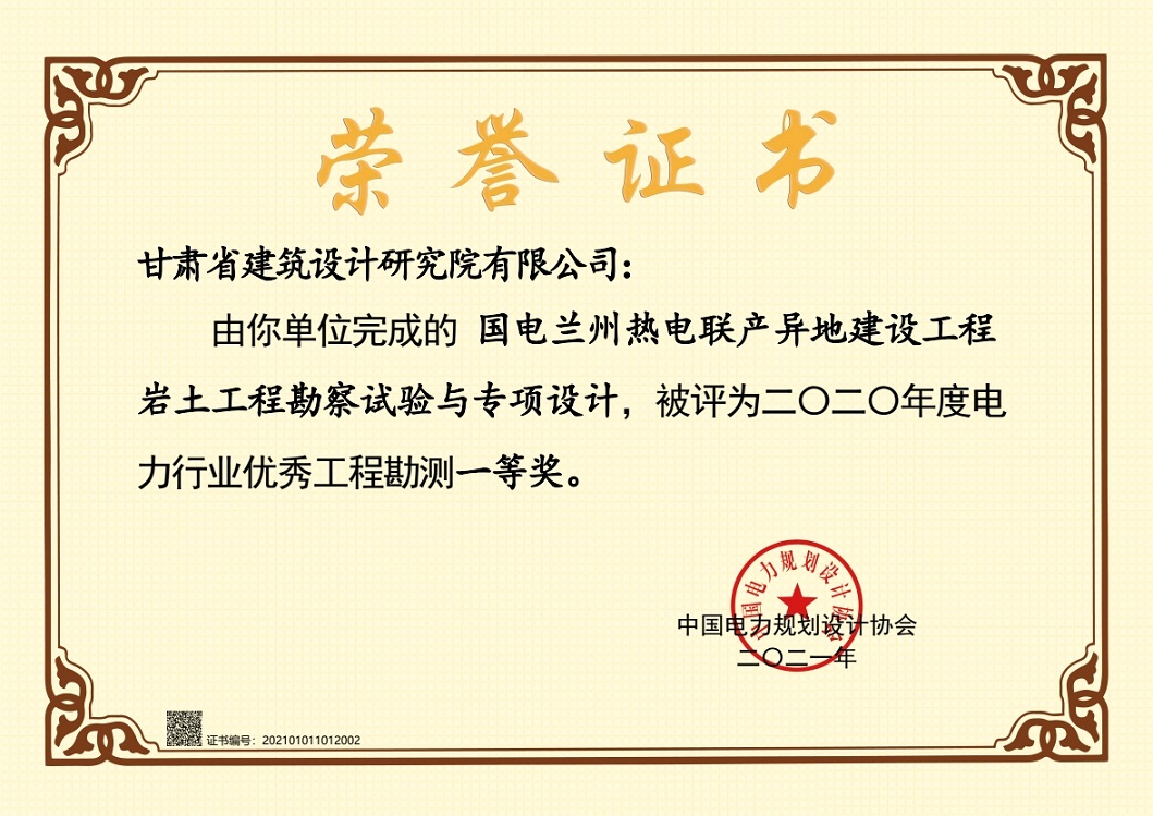 喜報(bào)！建筑設(shè)計(jì)院設(shè)計(jì)項(xiàng)目獲2020年度電力行業(yè)優(yōu)秀工程勘測(cè)一等獎(jiǎng)